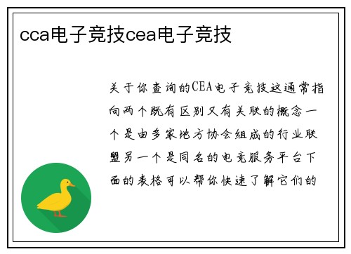cca电子竞技cea电子竞技