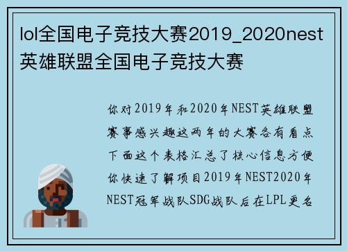 lol全国电子竞技大赛2019_2020nest英雄联盟全国电子竞技大赛
