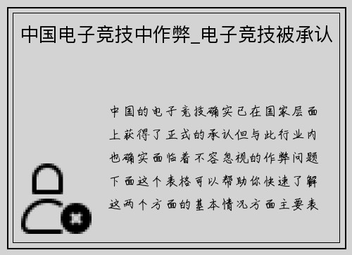 中国电子竞技中作弊_电子竞技被承认