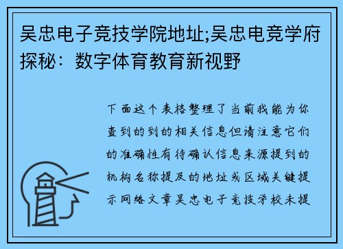 吴忠电子竞技学院地址;吴忠电竞学府探秘：数字体育教育新视野