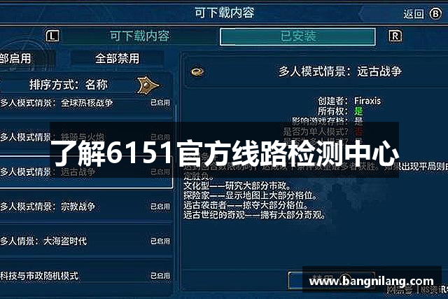 了解6151官方线路检测中心